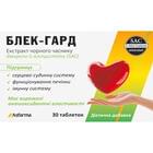Купити Блек-Гард таблетки №30 (3 блістери х 10 таблеток) Блек-Гард таблетки №30 (3 блістери х 10 таблеток)