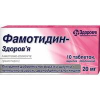 Фамотидин-Здоров`я таблетки по 20 мг №10 (блістер)