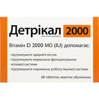 Детрикал 2000 таблетки №60 (4 блистера х 15 таблеток)