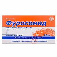 Фуросемид раствор д/ин. 10 мг/мл по 2 мл №10 (ампулы)