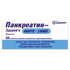 Панкреатин-Здоровье Форте 14000 таблетки №50 (5 блистеров х 10 таблеток)