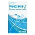 Глюкозамин С-БХФЗ капсулы №60 (флакон)
