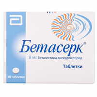 Бетасерк таблетки по 8 мг №30 (блістер)