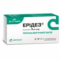 Ерідез таблетки дисперг. по 5 мг №10 (блістер)