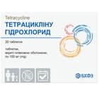 Тетрациклина гидрохлорид Борщаговский Хфз таблетки по 100 мг №20 (блистер)