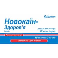 Новокаин-Здоровье раствор д/ин. 20 мг/мл по 2 мл №10 (ампулы)