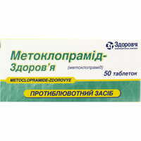 Метоклопрамид-Здоровье таблетки по 10 мг №50 (5 блистеров х 10 таблеток)