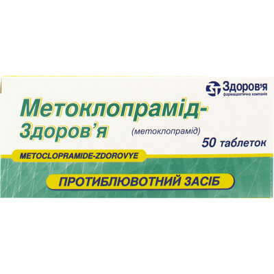 Метоклопрамід-Здоров`я таблетки по 10 мг №50 (5 блістерів х 10 таблеток)