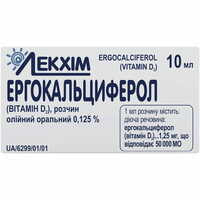 Ергокальциферол (Вітамін D2) Технолог розчин олійн. орал. 0,125% по 10 мл (флакон)