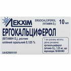 Эргокальциферол (Витамин D2) Технолог раствор масл. орал. 0,125% по 10 мл (флакон)