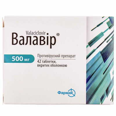 Валавир таблетки по 500 мг №42 (7 блистеров х 6 таблеток)