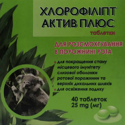 Хлорофіліпт актив плюс таблетки по 25 мг №40 (контейнер)