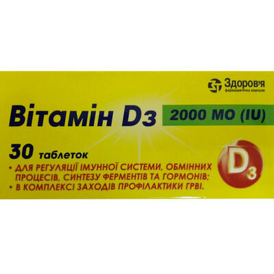 Вітамін Д3 таблетки по 2000 МО №30 (3 блістери х 10 таблеток)