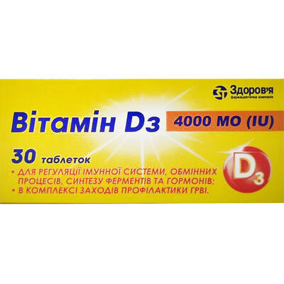 Вітамін Д3 таблетки по 4000 МО №30 (3 блістери х 10 таблеток)