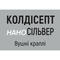 Колдисепт Наносільвер краплі вушн. по 15 мл (флакон) - фото 4