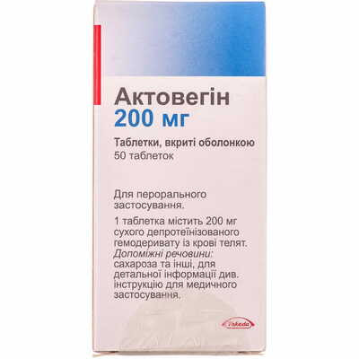 Актовегін таблетки по 200 мг №50 (флакон)