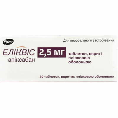 Еліквіс таблетки по 2,5 мг №20 (2 блістери х 10 таблеток)