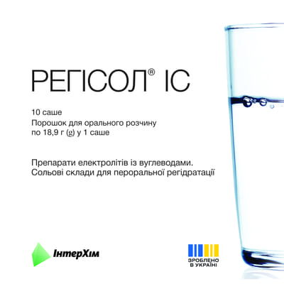 Регисол ІС порошок д/орал. раствора по 18,9 г №10 (саше)