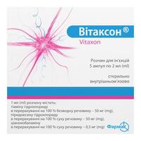 Вітаксон розчин д/ін. по 2 мл №5 (ампули)
