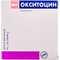 Окситоцин Гедеон Ріхтер розчин д/ін. 5 МО/мл по 1 мл №5 (ампули)