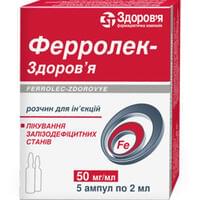 Ферролек-Здоровье раствор д/ин. 50 мг/мл по 2 мл №5 (ампулы)
