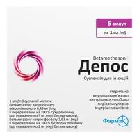 Депос суспензия д/ин. по 1 мл №5 (ампулы)