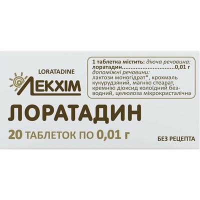 Лоратадин таблетки по 10 мг №10 (блістер)
