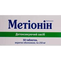 Метіонін таблетки по 250 мг №50 (5 блістерів х 10 таблеток)