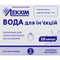 Вода для ін`єкцій Лекхім-Харків по 5 мл №10 (ампули)