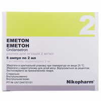 Еметон розчин д/ін. 2 мг/мл по 2 мл №5 (ампули)