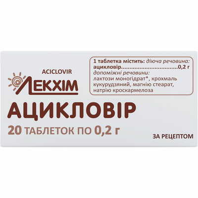 Ацикловір таблетки по 200 мг №20 (2 блістери х 10 таблеток)