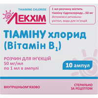Тиамина хлорид (Витамин В1) Лекхим-Харьков раствор д/ин. 5% по 1 мл №10 (ампулы)