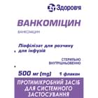 Ванкомицин-Фармекс лиофилизат д/инф. по 500 мг (флакон)