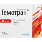 Купити Гемотран розчин д/ін. 50 мг/мл по 5 мл №10 (ампули) Гемотран розчин д/ін. 50 мг/мл по 5 мл №10 (ампули)