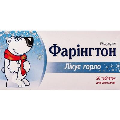 Фарингтон таблетки №20 (2 блистера х 10 таблеток)