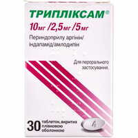 Трипликсам таблетки 10 мг / 2,5 мг / 5 мг №30 (контейнер)
