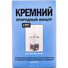 Фільтр природний Кремній активатор води 100 г