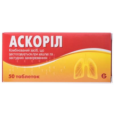 Аскоріл таблетки №50 (5 блістерів х 10 таблеток)