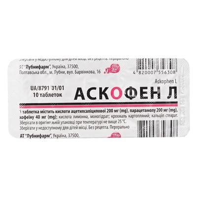 Аскофен Л таблетки №10 (блистер)