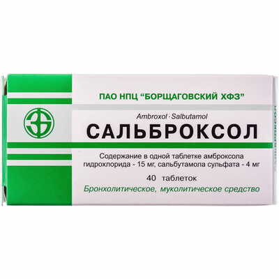Сальброксол таблетки №40 (4 блистера х 10 таблеток)