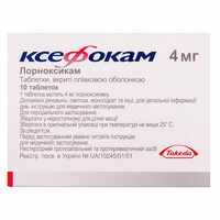 Ксефокам таблетки по 4 мг №10 (блістер)