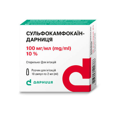 Сульфокамфокаїн-Дарниця розчин д/ін. 100 мг/мл по 2 мл №10 (ампули)