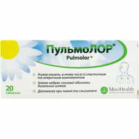 Пульмолор таблетки №20 (2 блістери х 10 таблеток)
