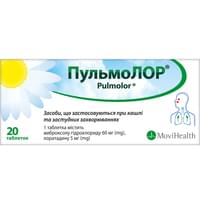 Пульмолор таблетки №20 (2 блистера х 10 таблеток)