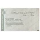 Пластырь хирургический Леопед с ионами серебра стерильный на нетканой основе 9 см х 15 см 1 шт.