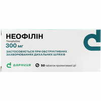 Неофиллин таблетки по 300 мг №50 (5 блистеров х 10 таблеток)