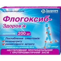 Флогоксиб-Здоров`я капсули по 200 мг №10 (блістер)