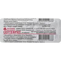Септефрил таблетки по 0,2 мг №10 (блистер)