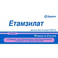 Купить Этамзилат Гнцлс раствор д/ин. 12,5% по 2 мл №10 (ампулы) Этамзилат Гнцлс раствор д/ин. 12,5% по 2 мл №10 (ампулы)