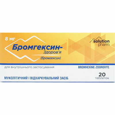 Бромгексин-Здоровье таблетки по 8 мг №20 (блистер)